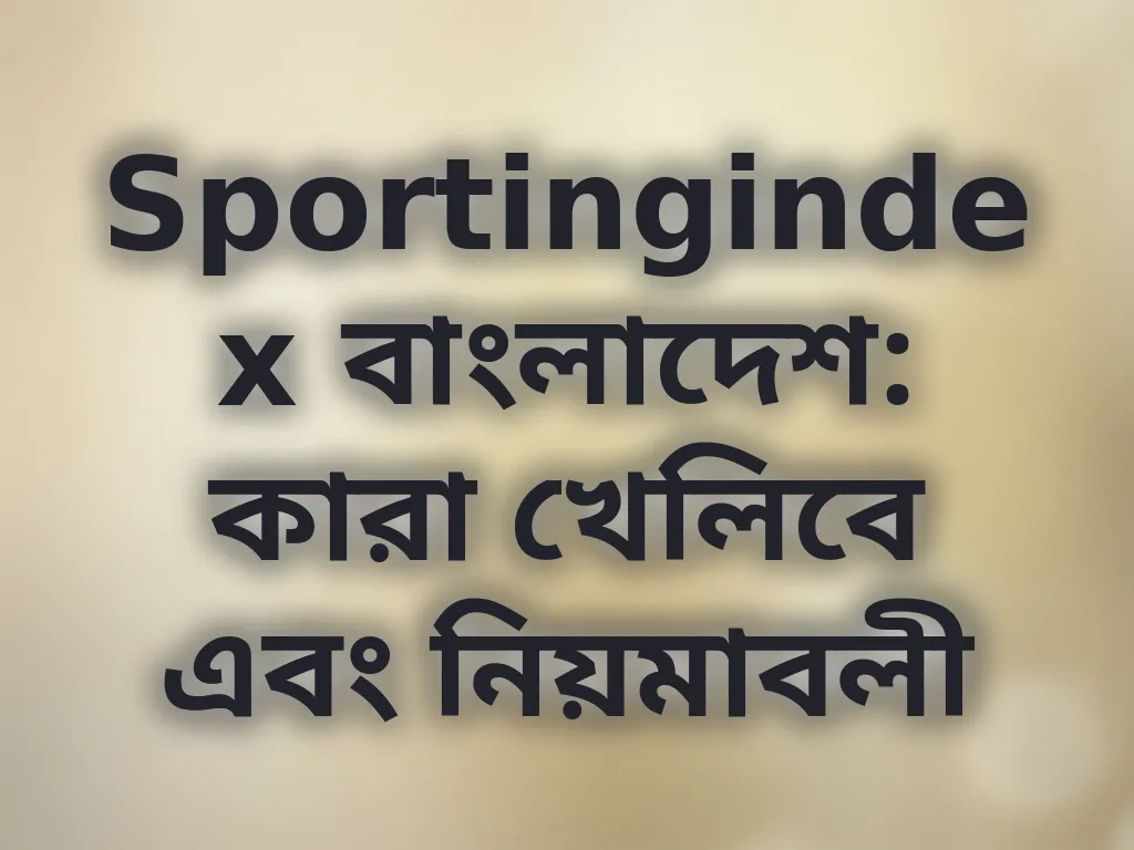 যোগ্যতা যাচাই গাইড