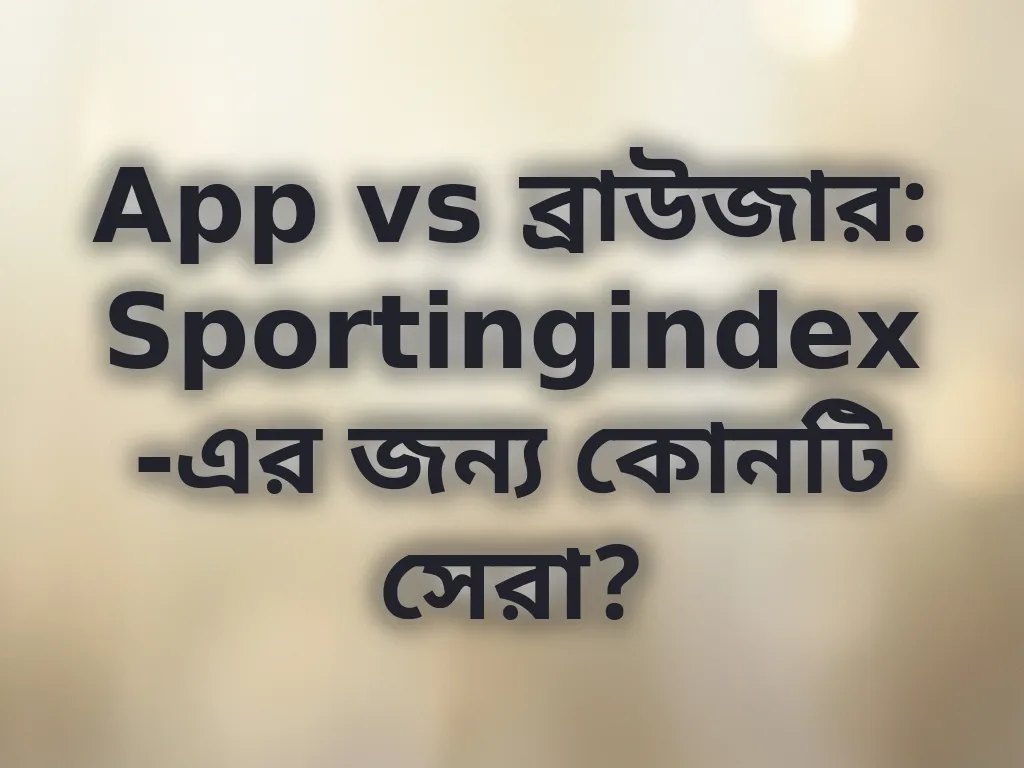 ডিভাইস সিলেকশন গাইড