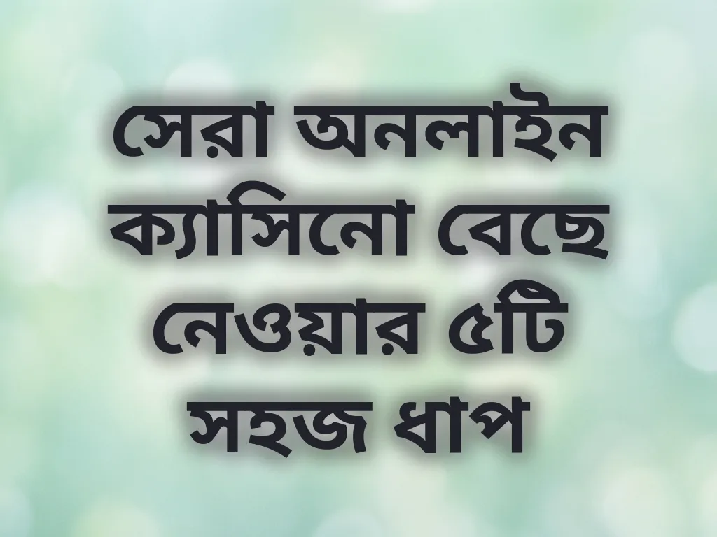 প্ল্যাটফর্ম সিলেকশন গাইড